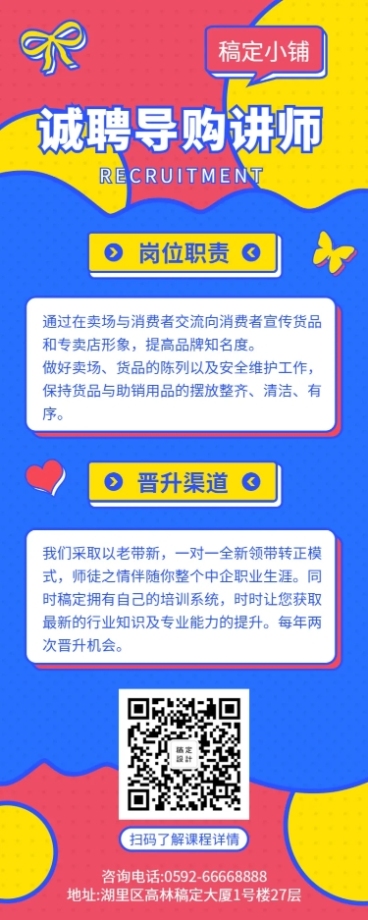 招聘简约创意长图海报预览效果