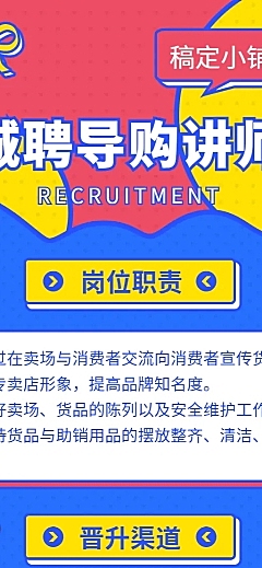 招聘简约创意长图海报