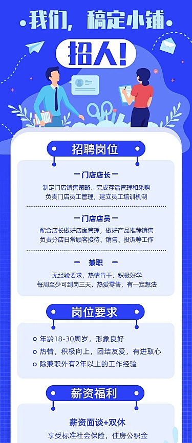 招聘简约扁平长图海报