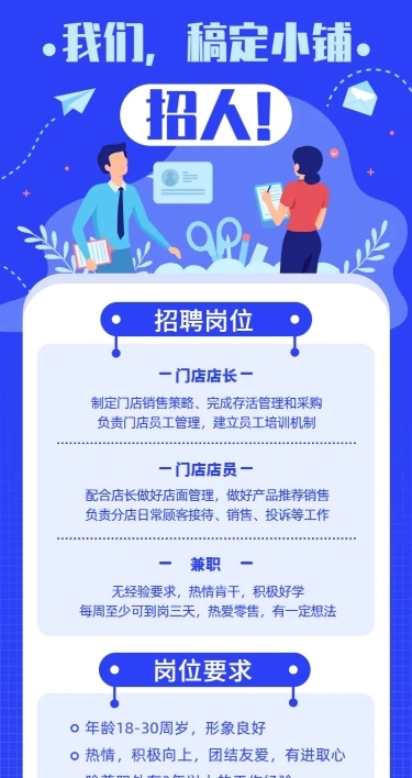 招聘简约扁平长图海报