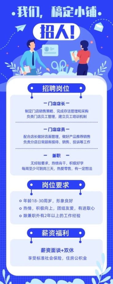 招聘简约扁平长图海报预览效果