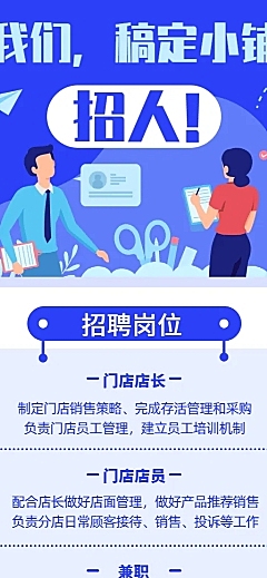 招聘简约扁平长图海报