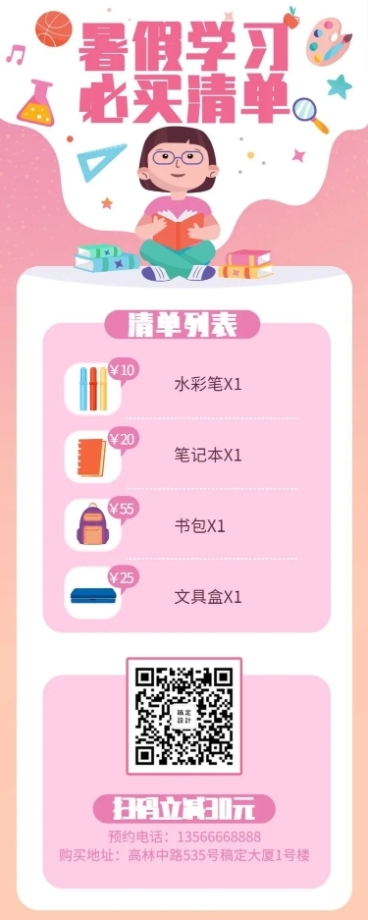 教育培训卡通可爱产品推广长图海报预览效果
