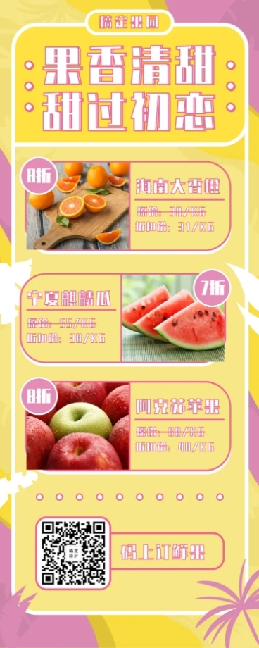 餐饮促销简约清新营销长图预览效果
