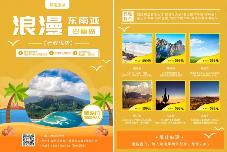 旅行社清新手绘行程介绍宣传单