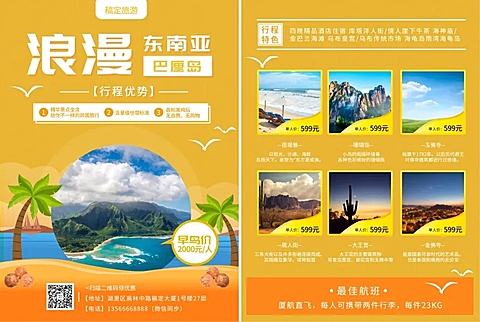 旅行社清新手绘行程介绍宣传单