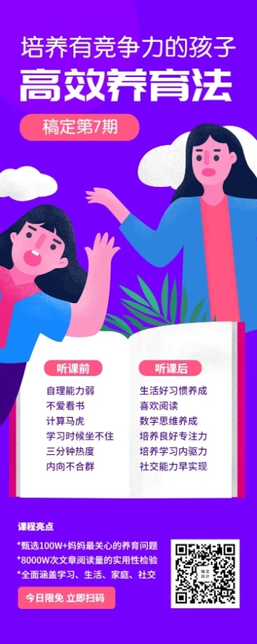 高效养育法/课程/招生/长图海报预览效果