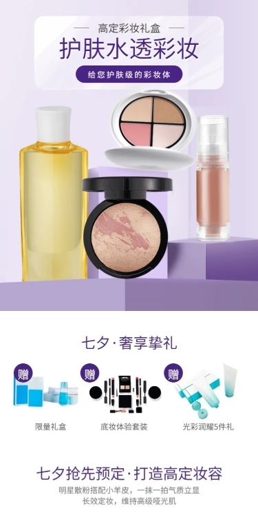 简约美妆护肤套装详情页