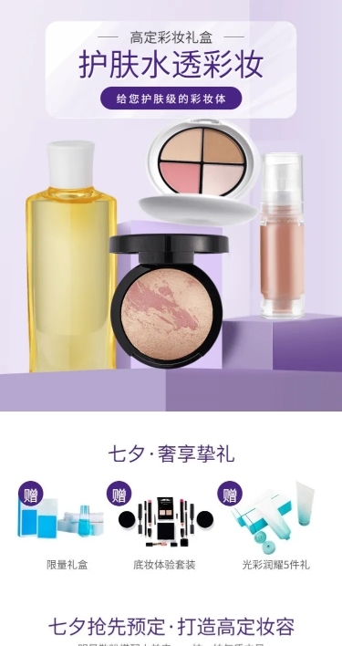简约美妆护肤套装详情页