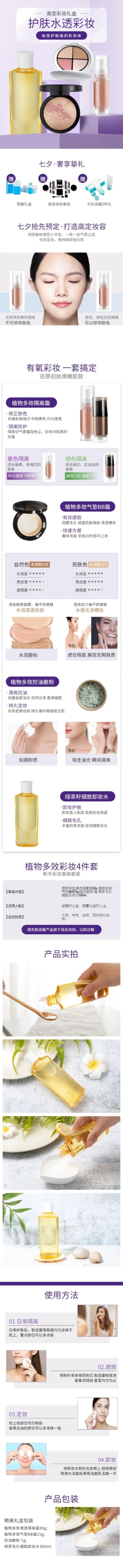 简约美妆护肤套装详情页预览效果