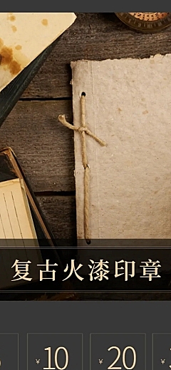 百货节庆礼物火漆印章详情页