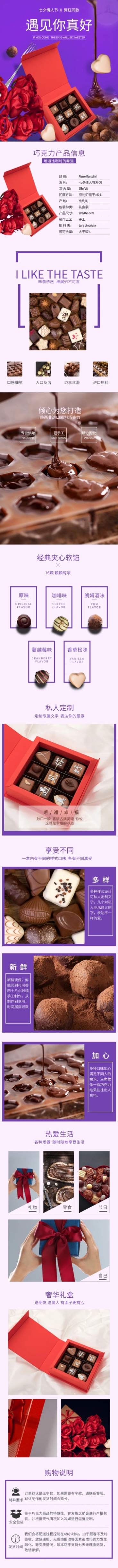 七夕情人节礼物食品巧克力详情页预览效果