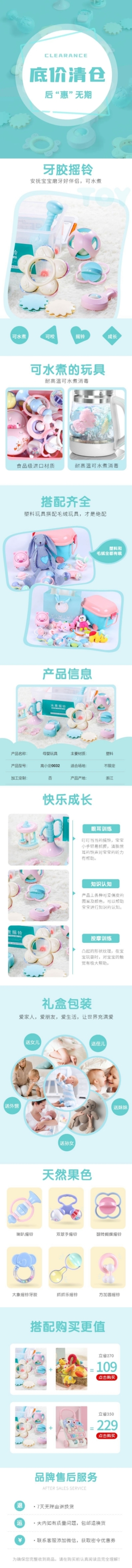 母婴儿童玩具摇铃铃铛详情页预览效果
