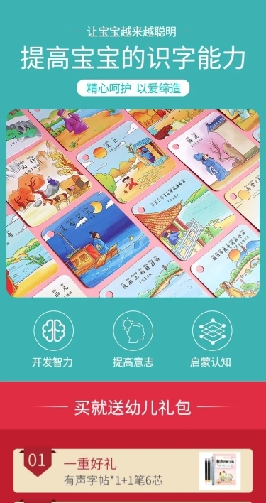 教育文具早教识字卡片详情页