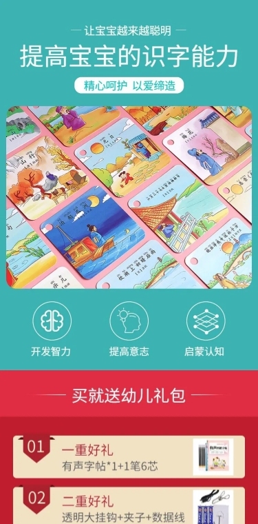 教育文具早教识字卡片详情页