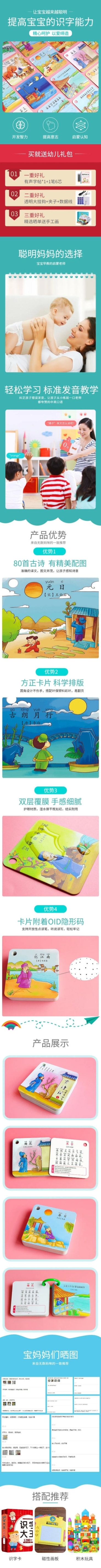 教育文具早教识字卡片详情页预览效果