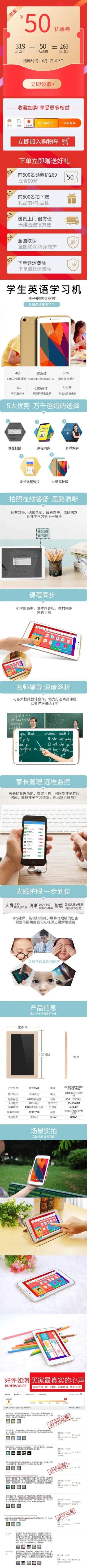 数码智能设备学习机详情页预览效果