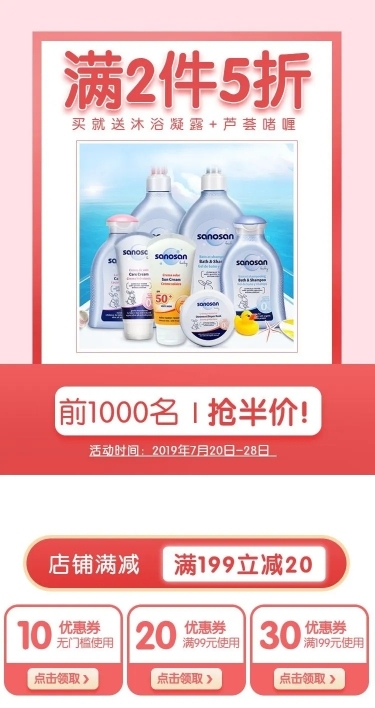 母婴婴儿洗护用品店铺首页