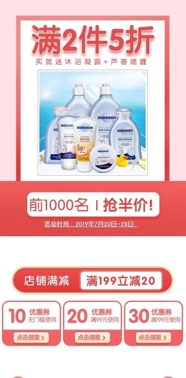 母婴婴儿洗护用品店铺首页