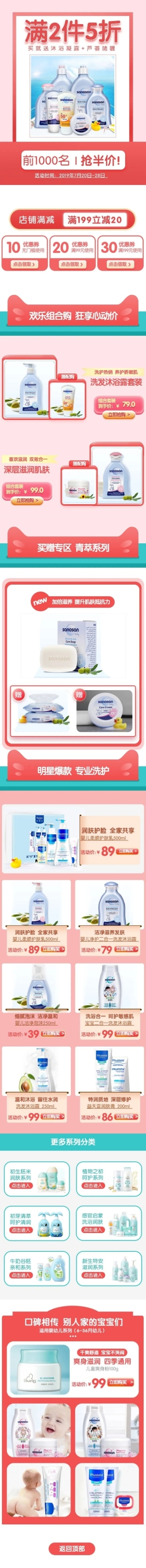 母婴婴儿洗护用品店铺首页预览效果