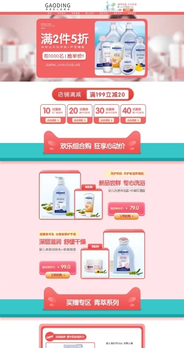 母婴婴儿洗护用品店铺首页