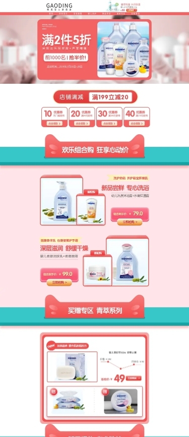 母婴婴儿洗护用品店铺首页