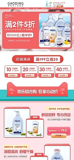 母婴婴儿洗护用品店铺首页