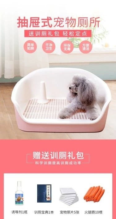 宠物萌宠猫狗厕所详情页