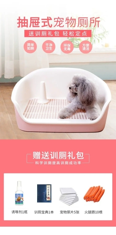 宠物萌宠猫狗厕所详情页