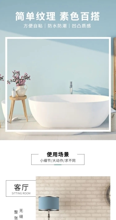 简约家居家装墙纸详情页