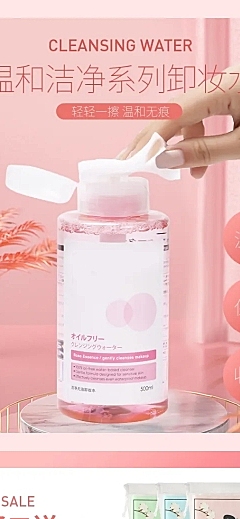 美妆化妆品卸妆水详情页