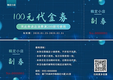 科技简约促销代金优惠券