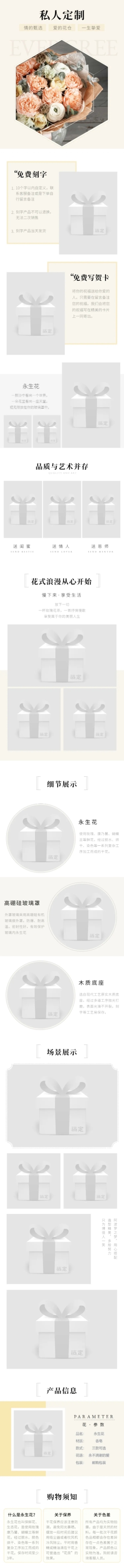 七夕情人节定制花店详情页预览效果