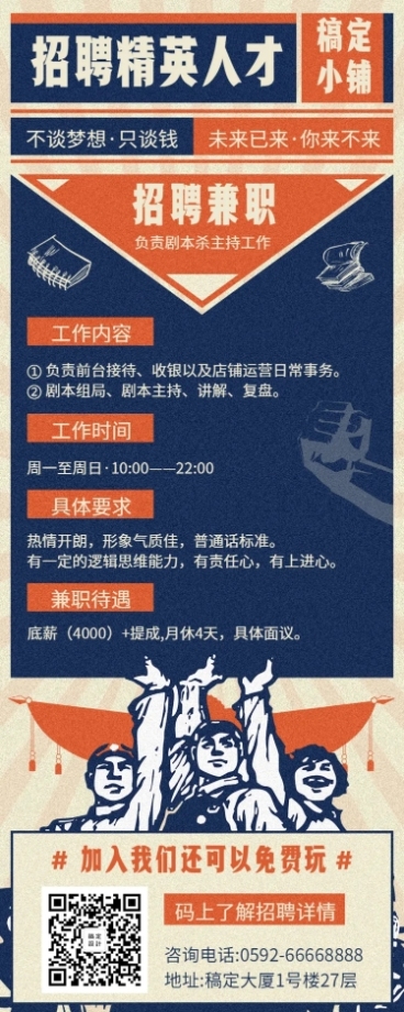 创意手绘招聘暑期兼职长图海报预览效果