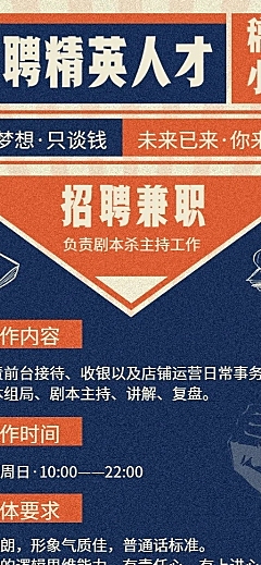创意手绘招聘暑期兼职长图海报