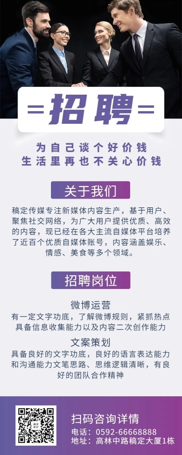 招聘简约商务营销长图