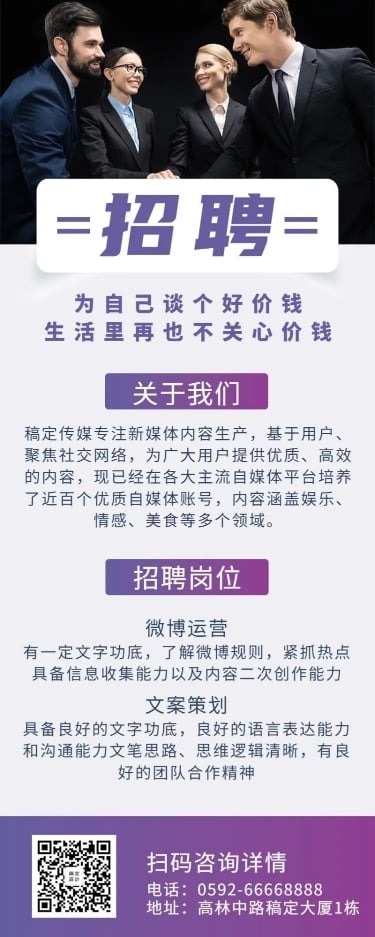 招聘简约商务营销长图