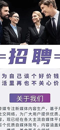 招聘简约商务营销长图