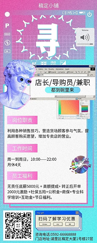 招聘创意兼职营销长图