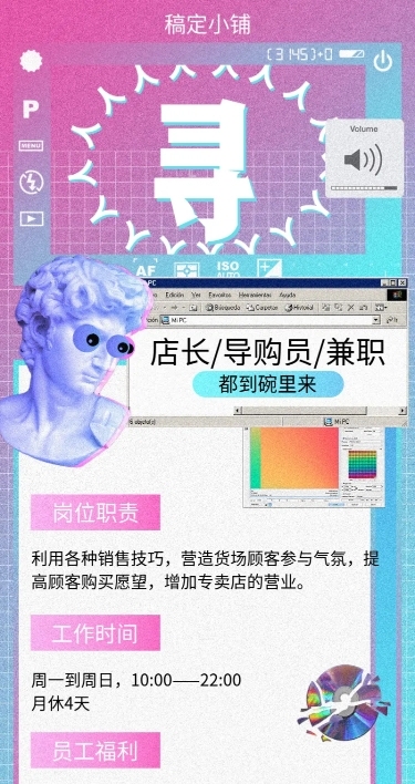 招聘创意兼职营销长图