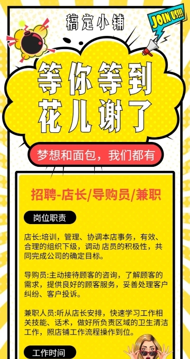 秋季招聘创意卡通兼职营销长图