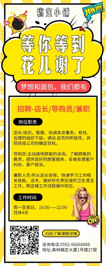 秋季招聘创意卡通兼职营销长图预览效果