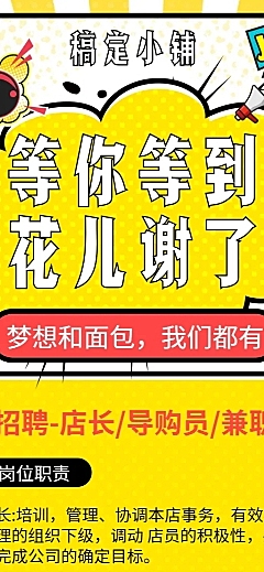 秋季招聘创意卡通兼职营销长图