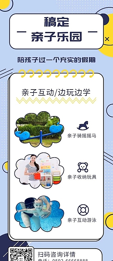 游乐园简约项目介绍营销长图