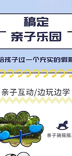 游乐园简约项目介绍营销长图