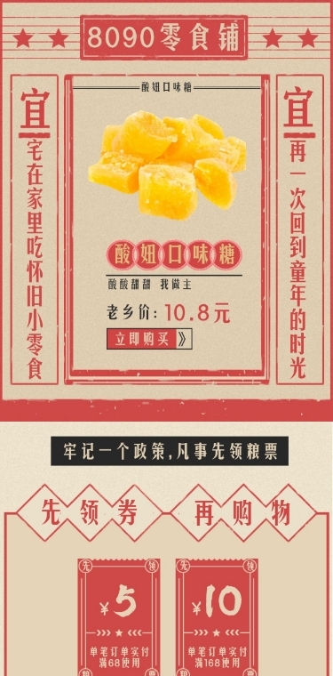 复古食品零食店铺首页