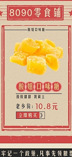 复古食品零食店铺首页