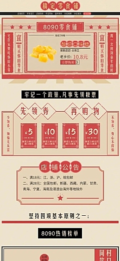 复古食品零食店铺首页