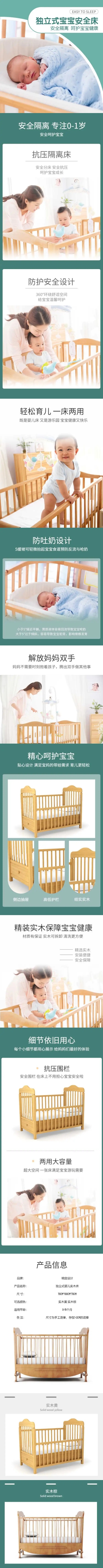 母婴婴儿用品宝宝床详情页预览效果