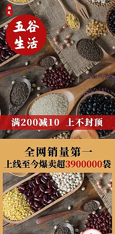 食品粮油五谷杂粮详情页